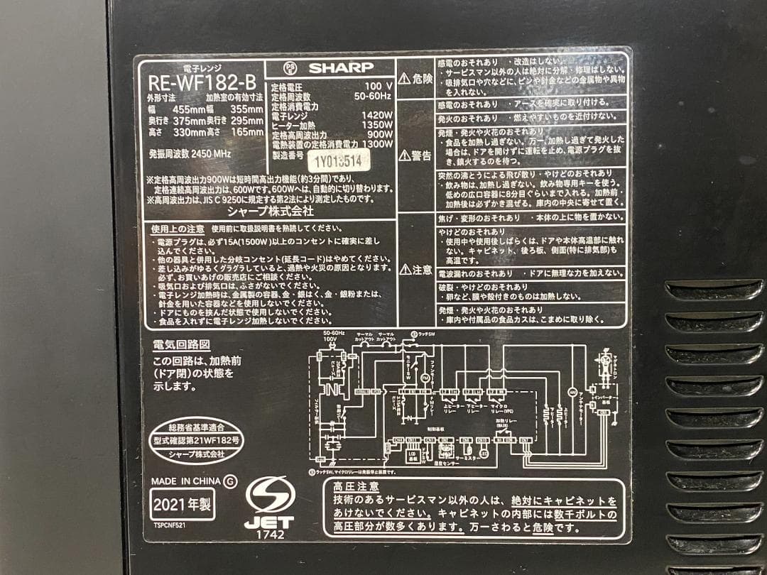 SHARP　オーブンレンジ　RE-WF182-B 2021年製