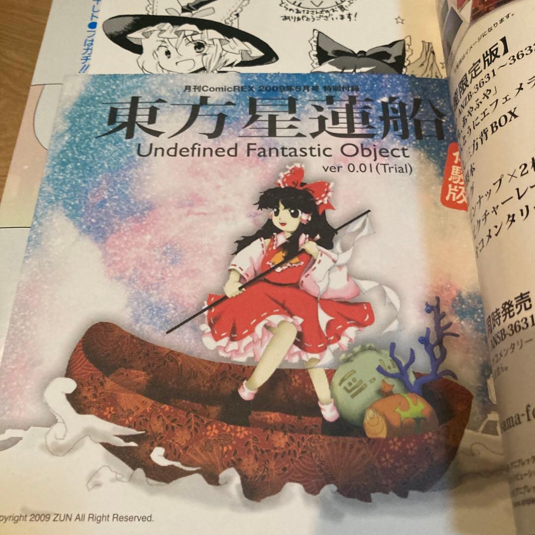 東方星蓮船 東方地霊殿 体験版