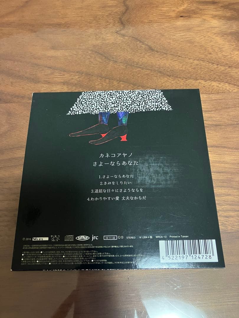 f*o様 カネコアヤノ　さよーならあなた　レア　希少　邦楽