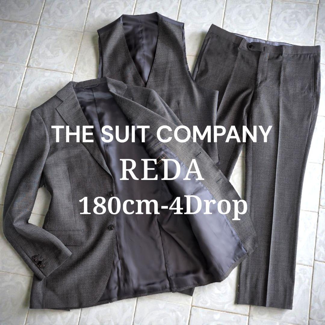 美品 スーツカンパニー REDA ホップサック スーツ スリーピース チャコール