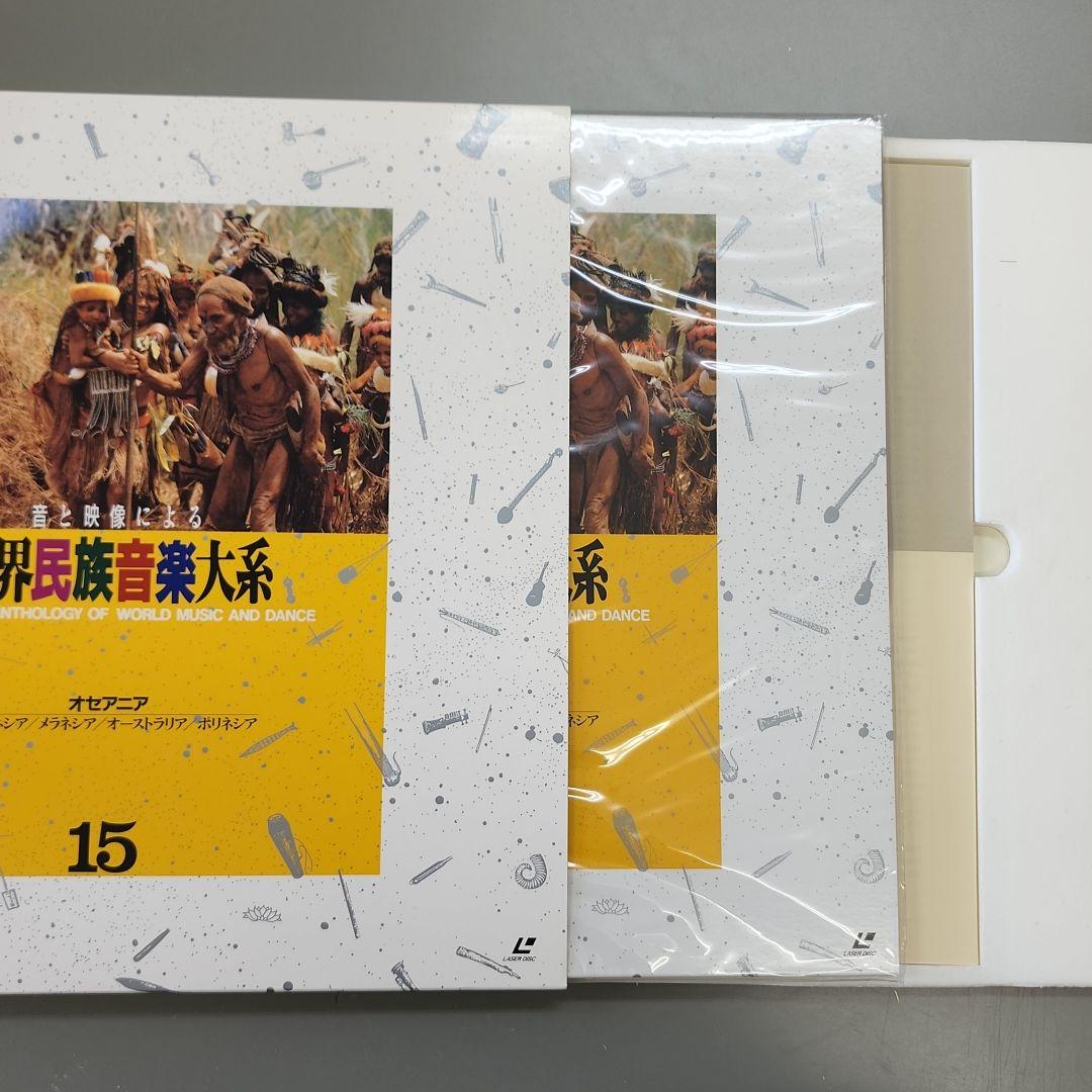 音と映像による世界民族音楽大系　第15巻　オセアニア