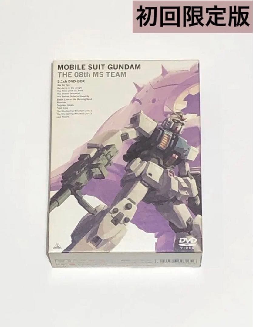 【美品】機動戦士ガンダム 08MS 小隊 DVDBox 初回限定盤