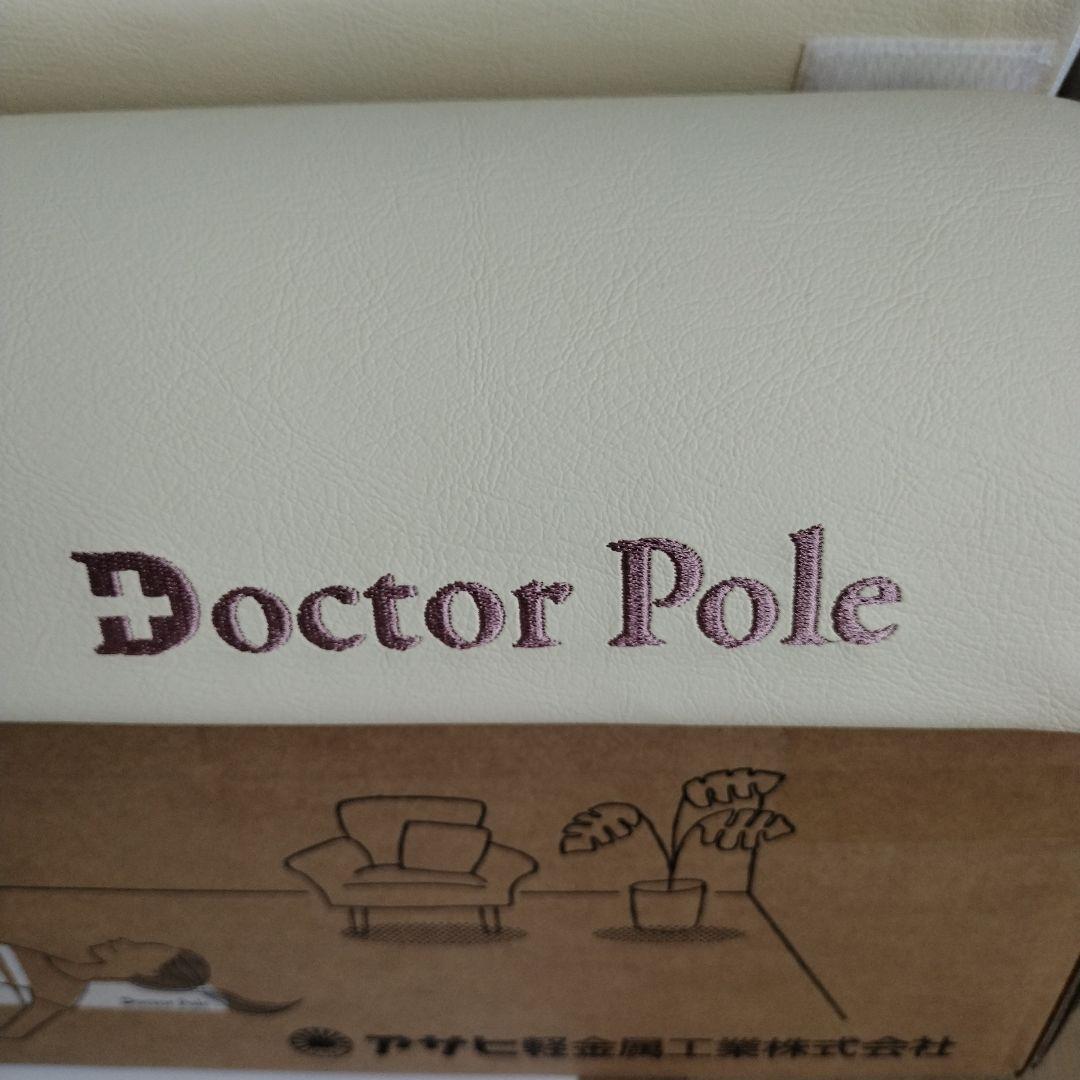 アサヒ軽金属ドクターポール