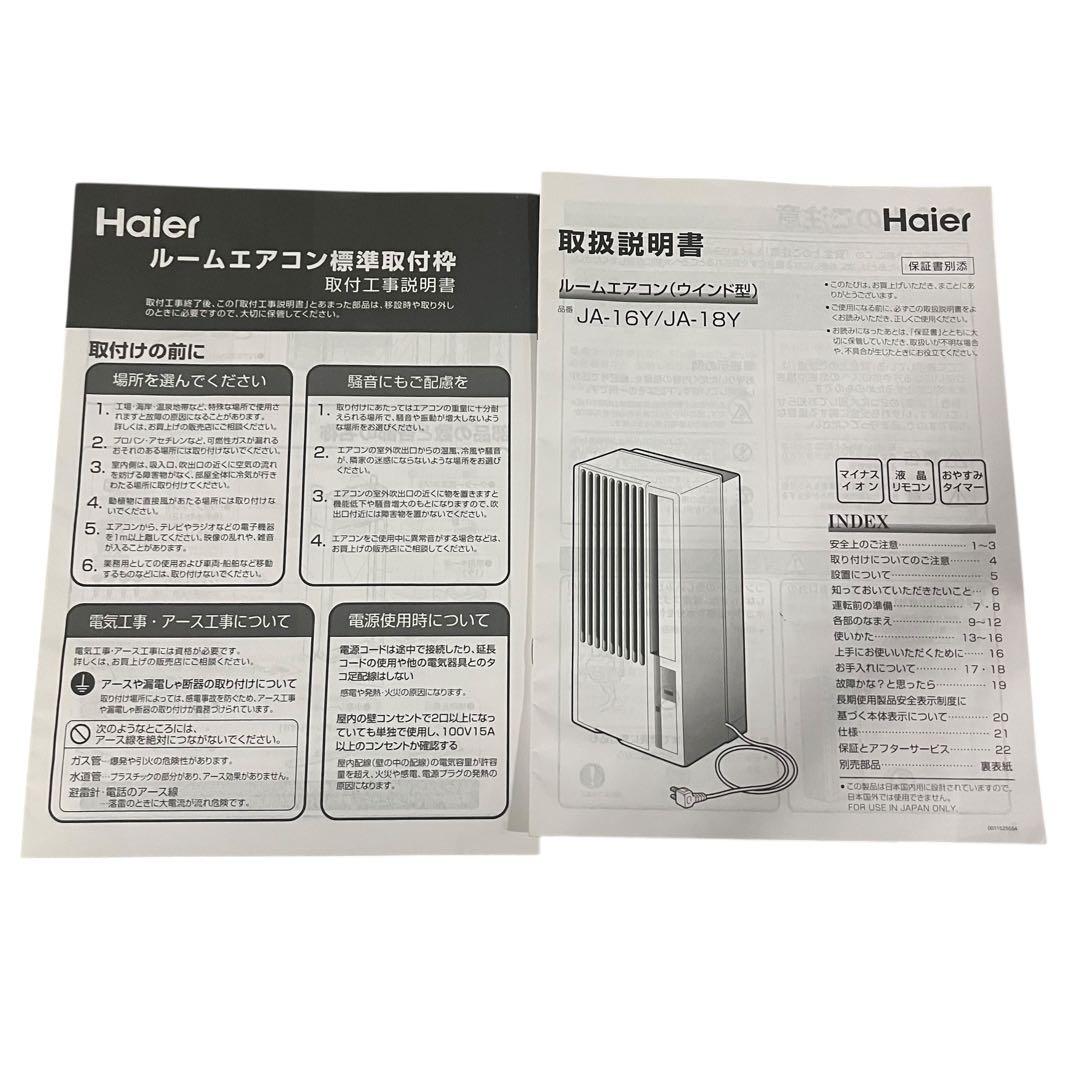 【ぼぼ未使用】Haierルームエアコン JA-16Yテラス窓用取付枠付き 7畳