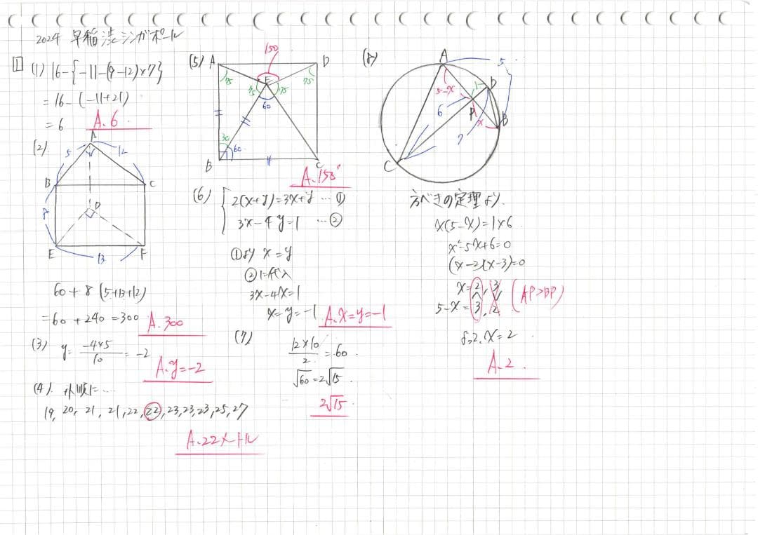 塾講師オリジナル数学解説 早稲渋シンガポール 高校入試 過去問 2022-25