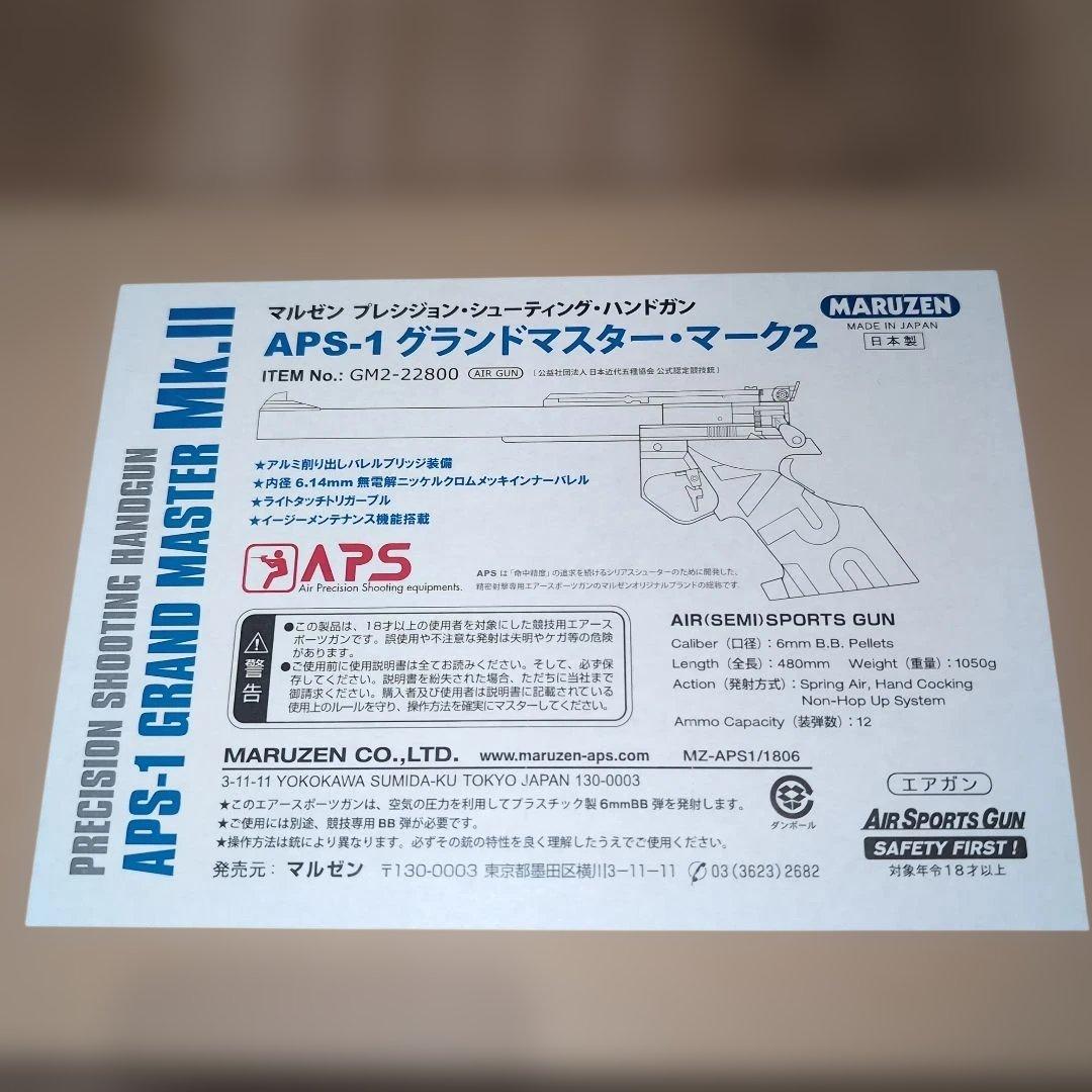 MARUZEN APS-1 GRAND MASTER MK-II マルゼン