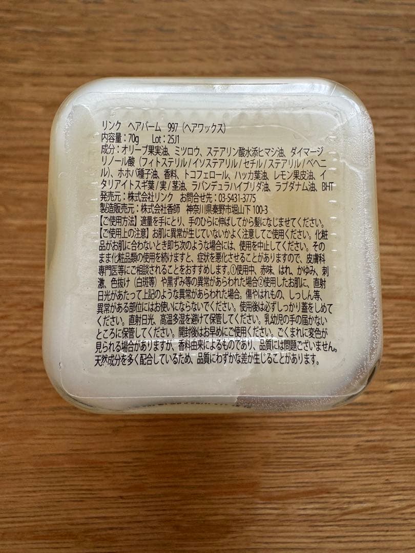 LINK THE HAIR BALM 997 ヘアバーム　ハンドクリーム　セット