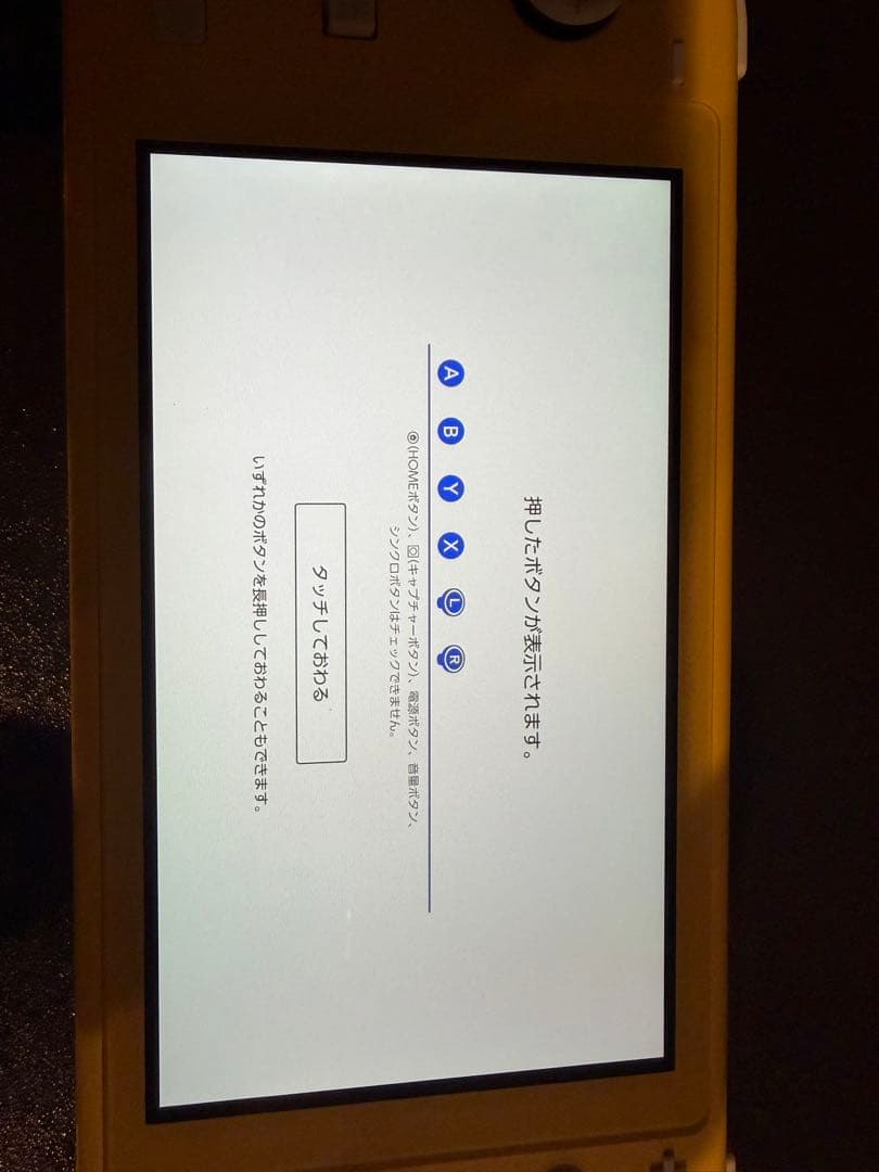 Nintendo Switch Lite イエロー 充電器 動作確認済　右側欠け