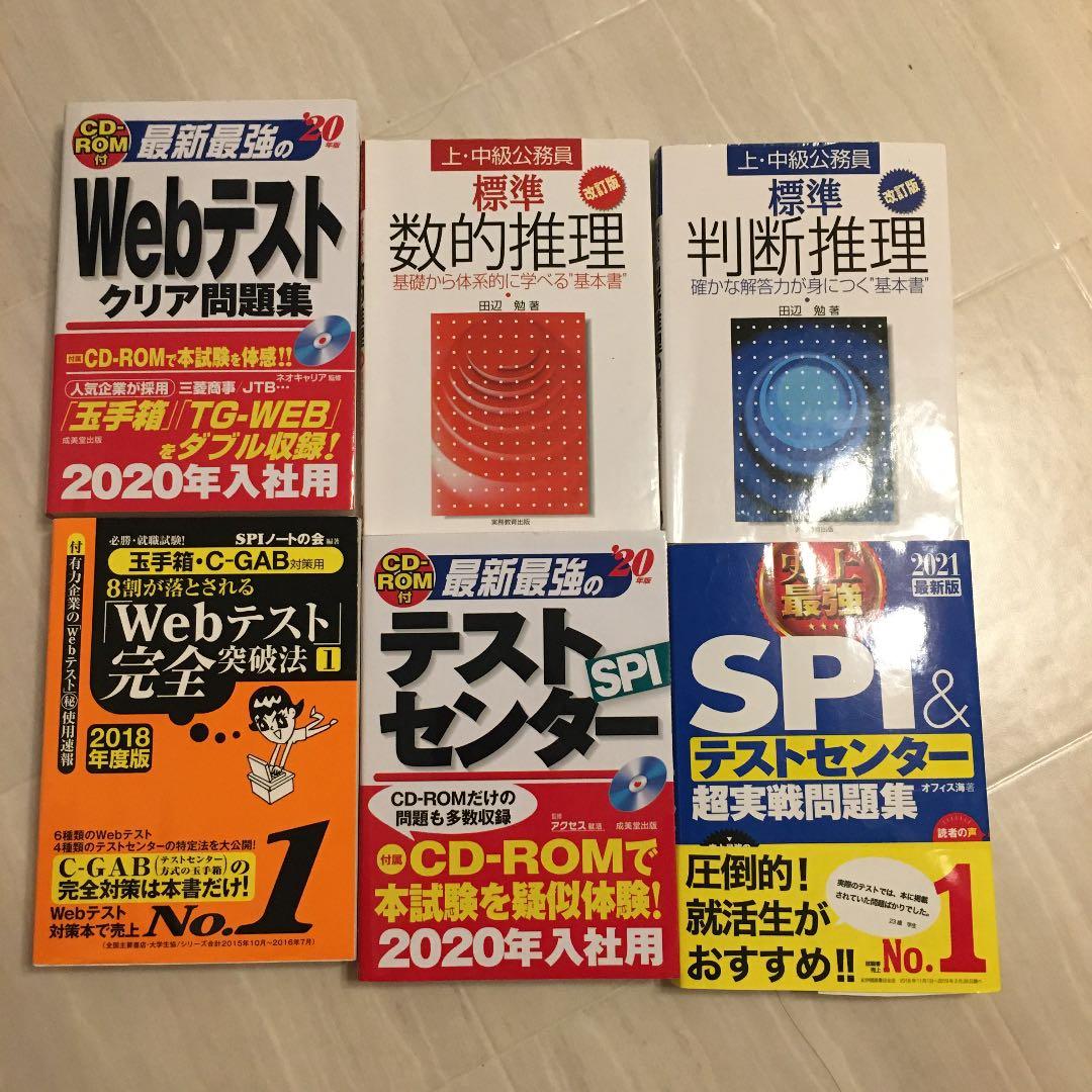 就活・Webテスト対策・コンサル就活対策