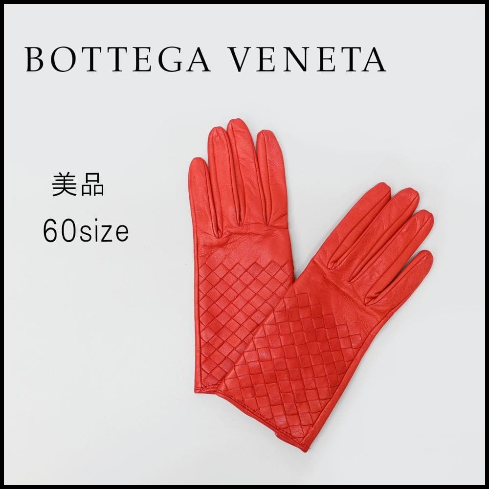 ■ 48256★冬 ボッテガヴェネタ イントレチャート 手袋 グローブ”