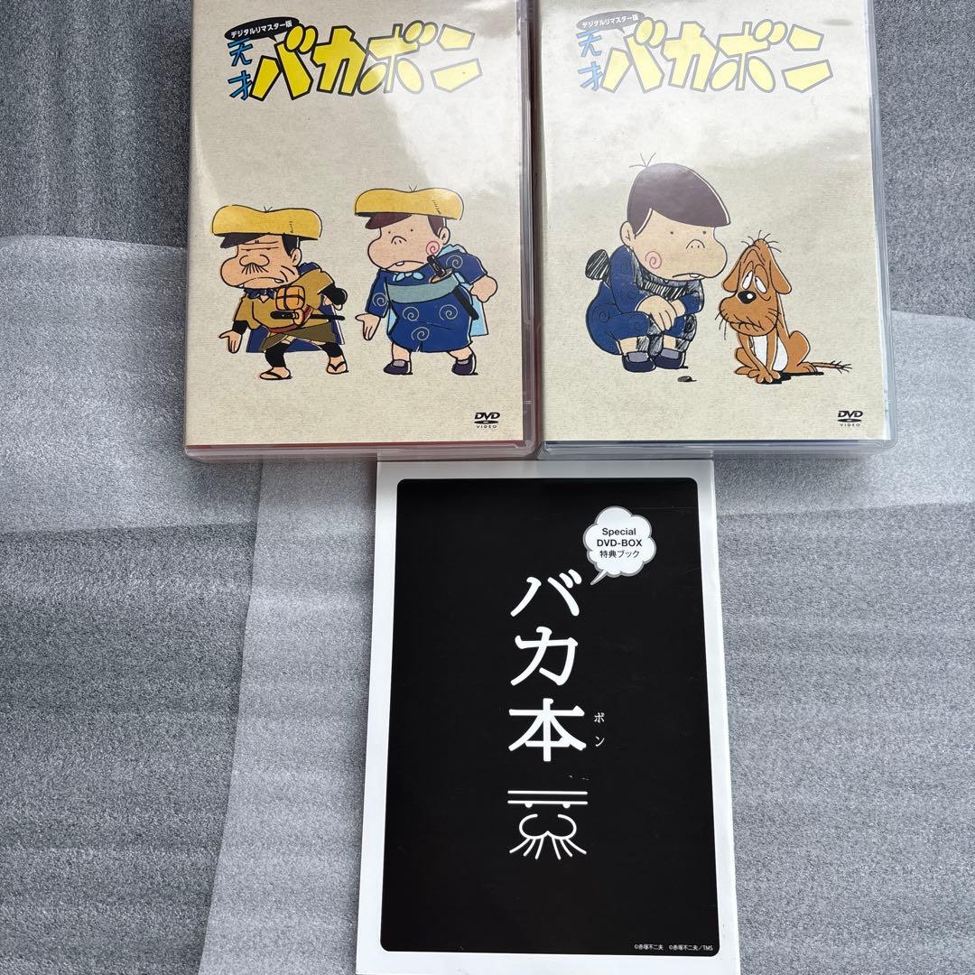 デジタルリマスター版 天才バカボン Special DVD-BOX〈期間限定生…