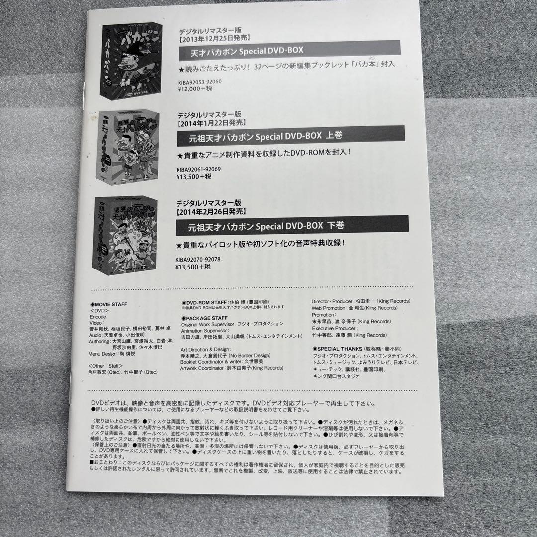 デジタルリマスター版 天才バカボン Special DVD-BOX〈期間限定生…