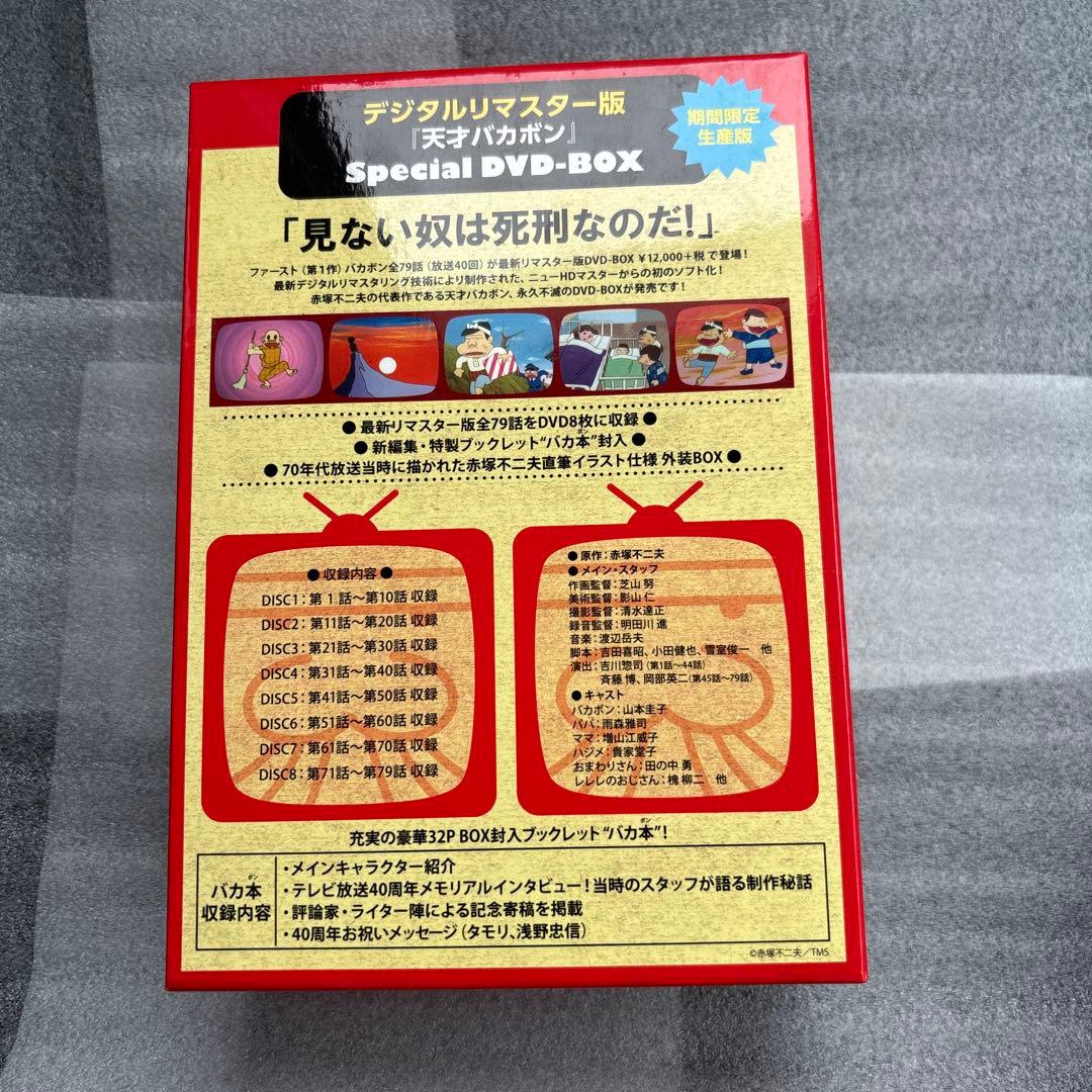 デジタルリマスター版 天才バカボン Special DVD-BOX〈期間限定生…