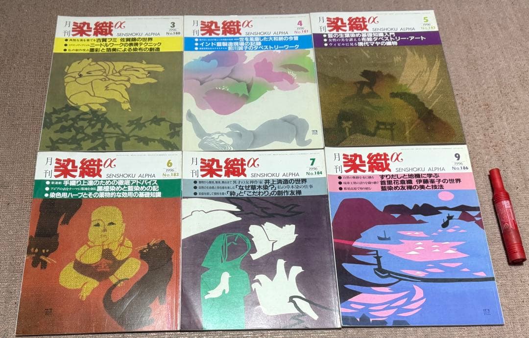 月刊 染織α　1993～1999年　不揃い　合計45冊　染織と生活社
