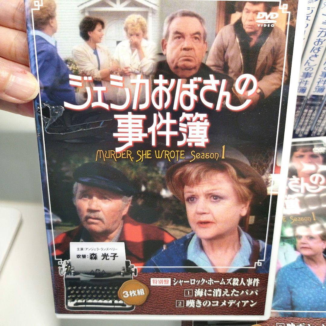 ジェシカおばさんの事件簿　DVD season1〜3 　レア