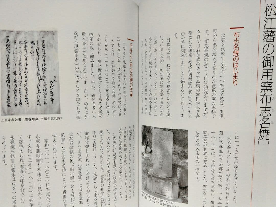 美品◆◆玉湯の江戸時代◆◆松江開府400年記念企画　島根県松江市玉湯町玉造温泉●