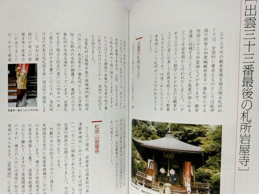 美品◆◆玉湯の江戸時代◆◆松江開府400年記念企画　島根県松江市玉湯町玉造温泉●