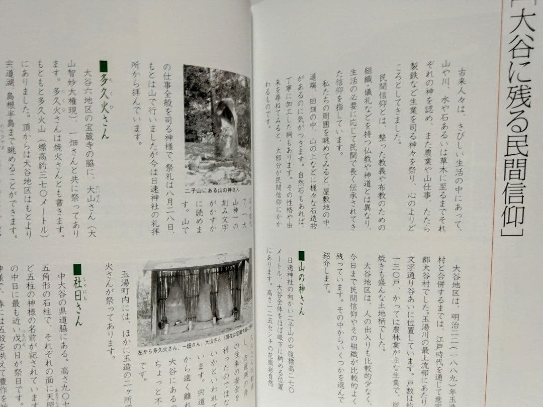 美品◆◆玉湯の江戸時代◆◆松江開府400年記念企画　島根県松江市玉湯町玉造温泉●