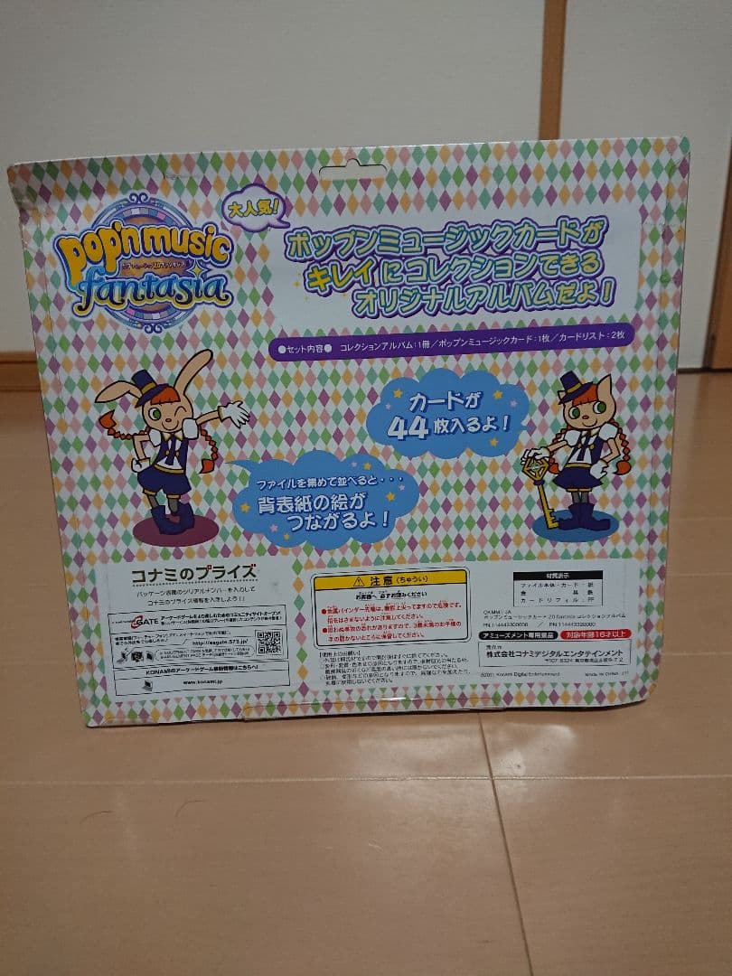 POP'NミュージックカードCollection Album