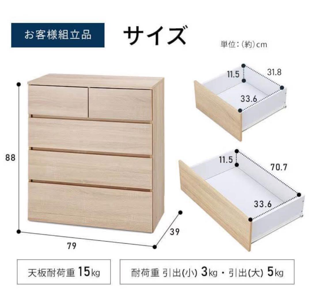 チェスト　キャビネット　4段　タンス　収納棚　ホワイト　幅79cm