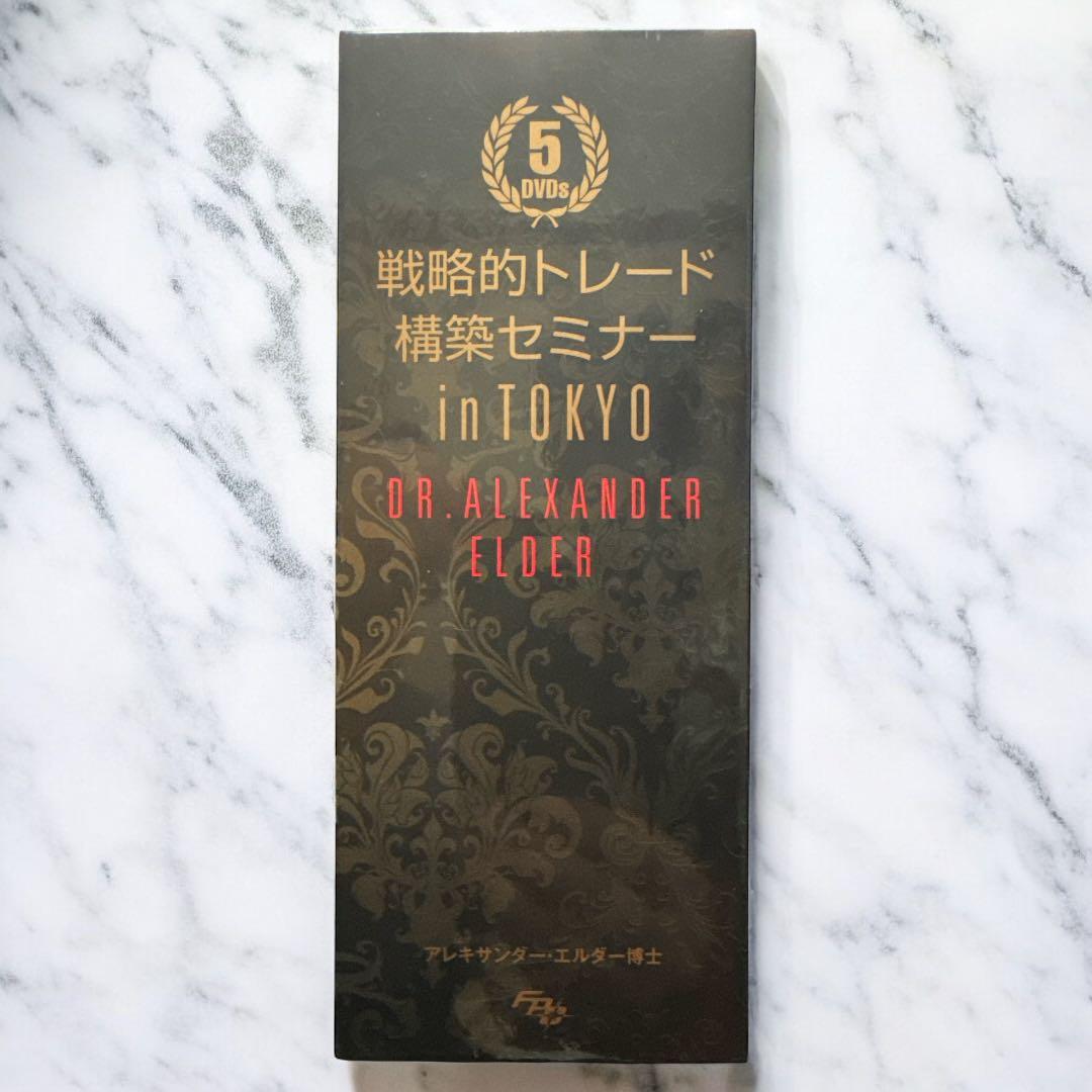 ☆戦略的トレード構築セミナーDVD5巻セット