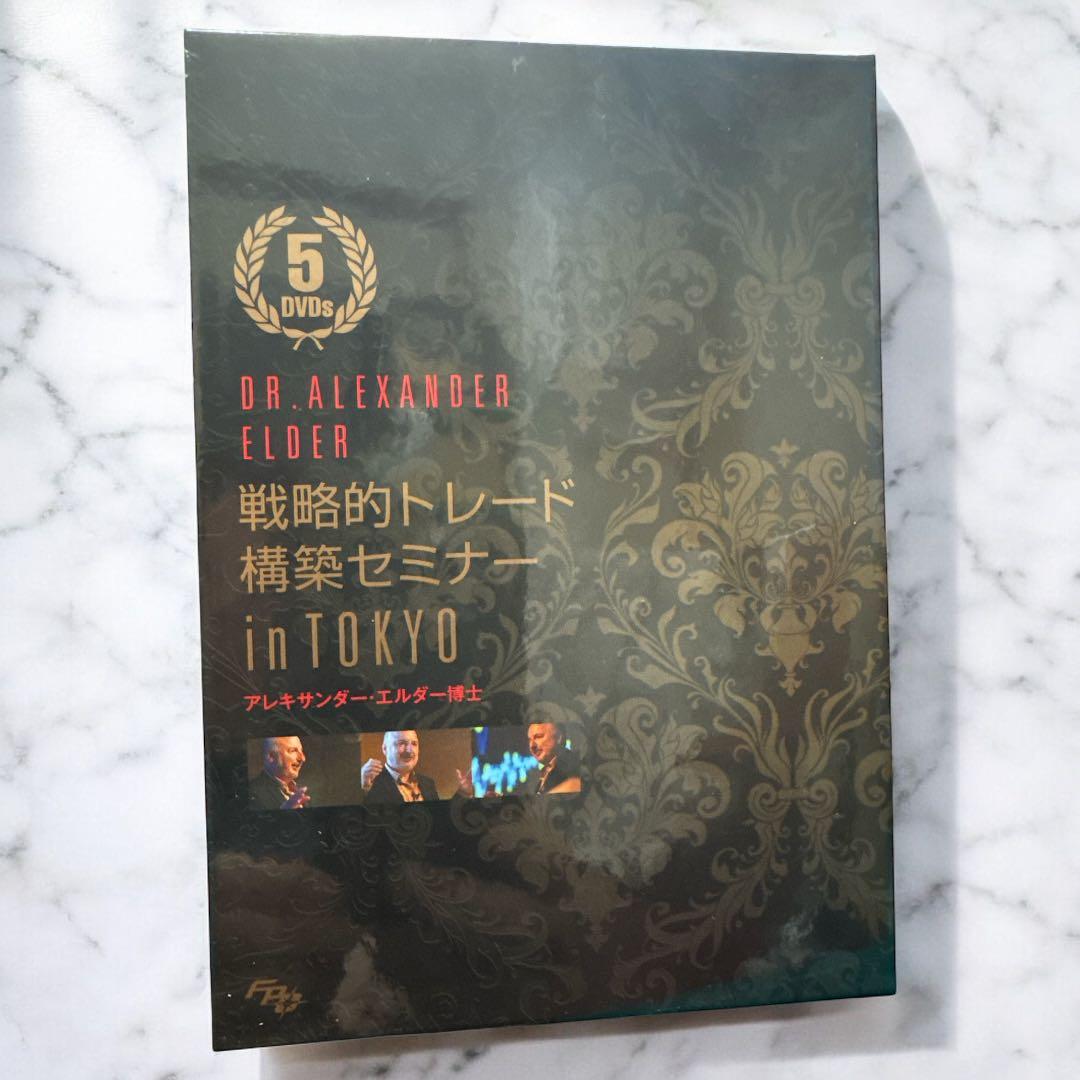 ☆戦略的トレード構築セミナーDVD5巻セット