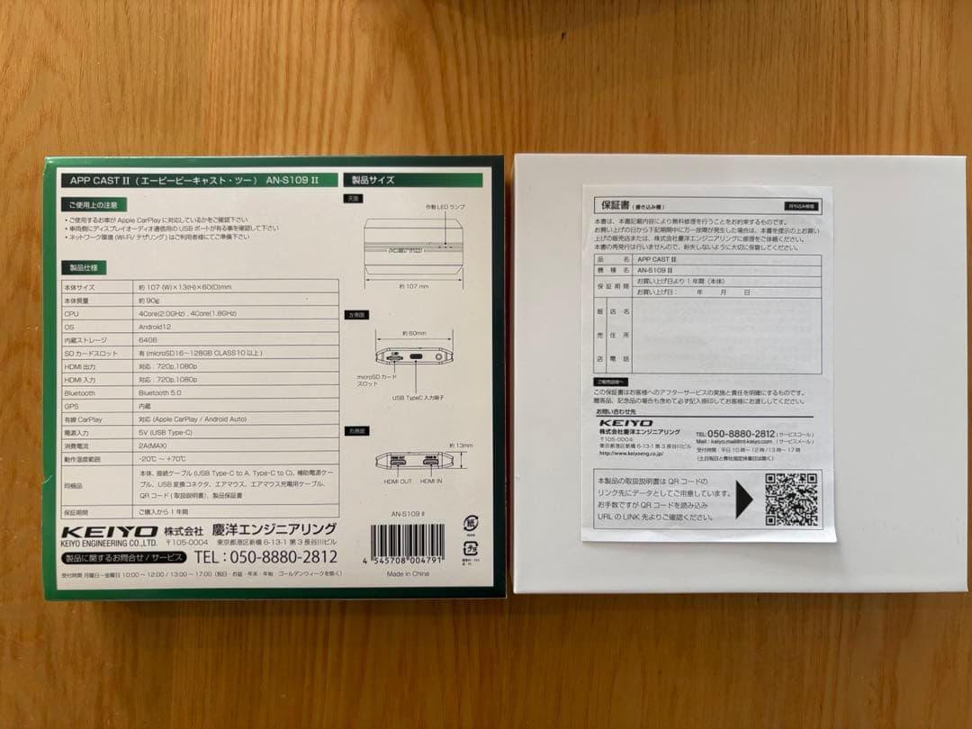 KEIYO　APP CAST II AN-S109Ⅱ　慶洋エンジニアリング