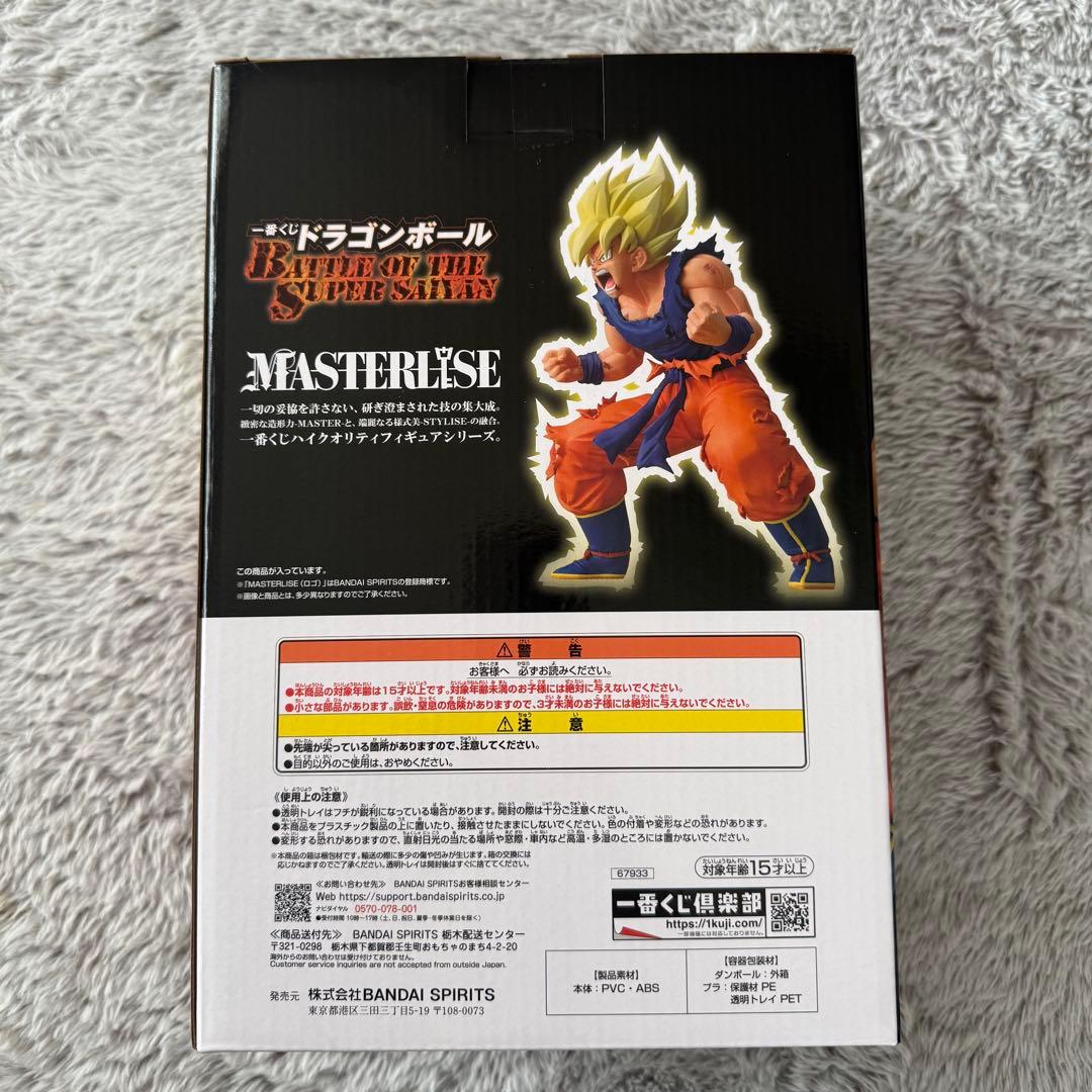 一番くじドラゴンボール（2体セット）B賞 超サイヤ人孫悟空 & C賞 フリーザ