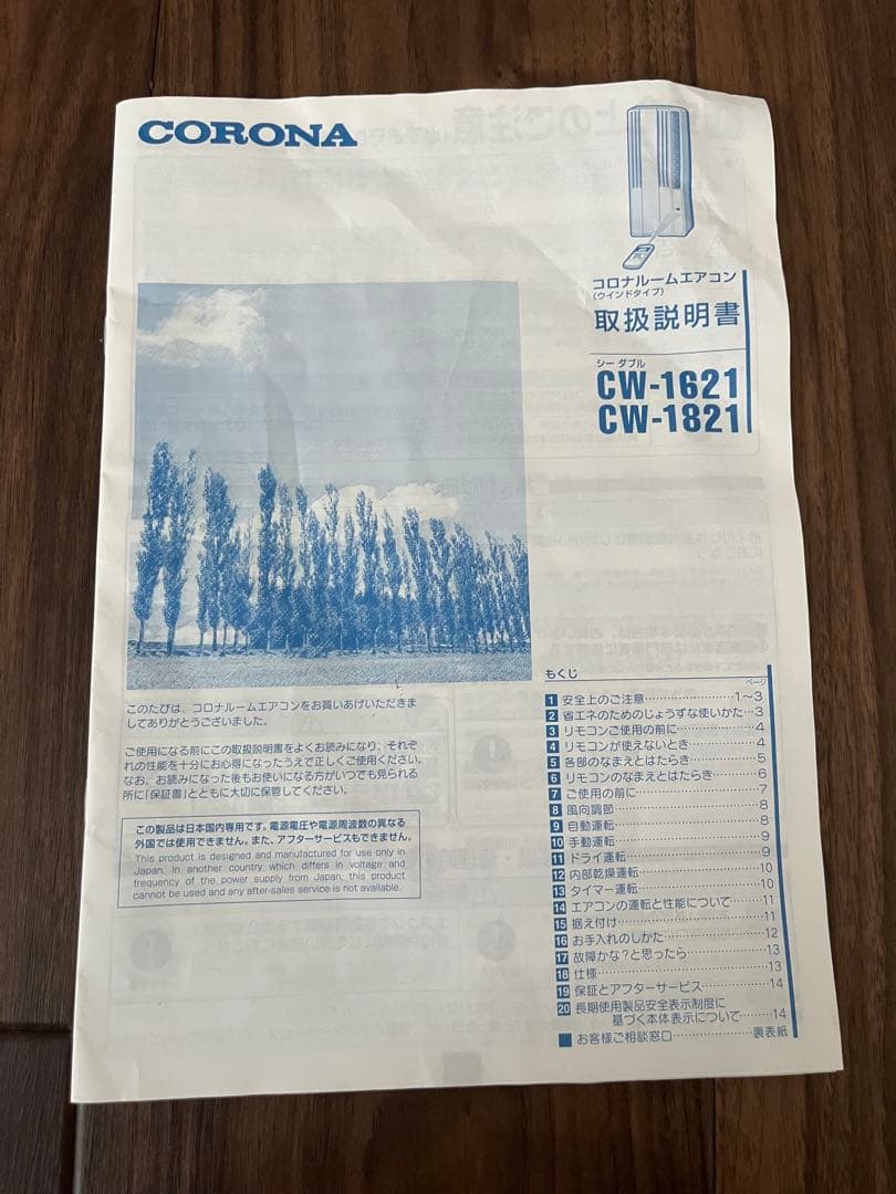 【中古】窓用エアコン CW-1621 コロナ