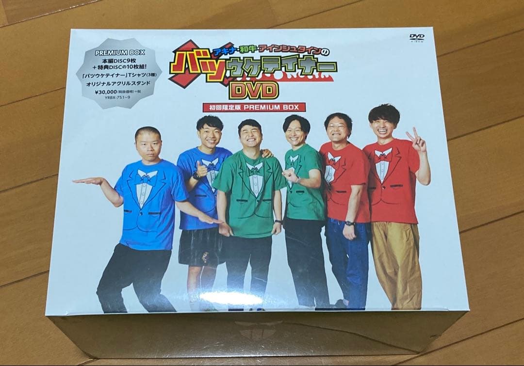 アキナ・和牛・アインシュタインのバツウケテイナーDVD PREMIUM BOX…