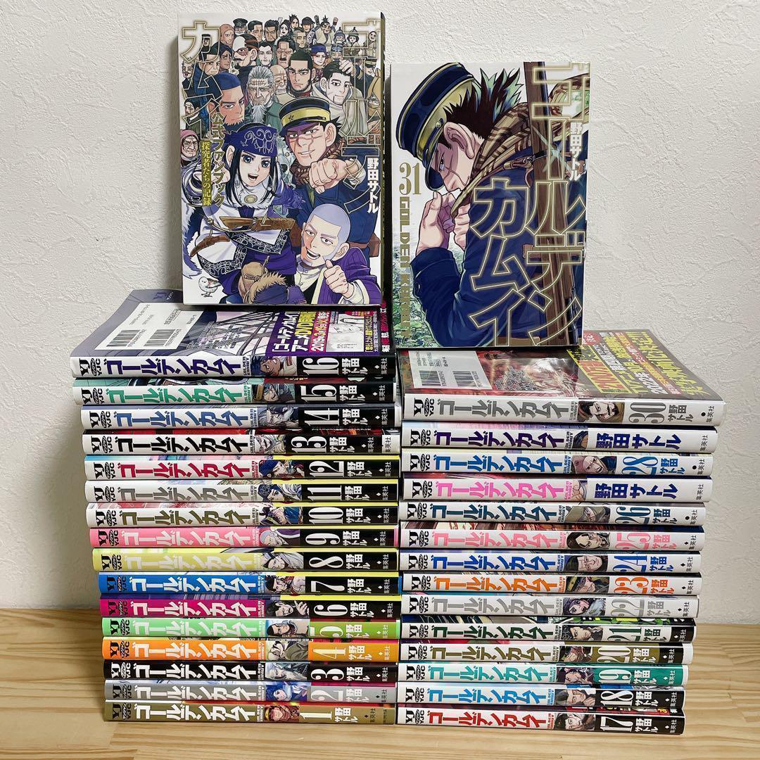 （美品）【全巻セット】ゴールデンカムイ 全31巻＋公式ファンブック 野田サトル