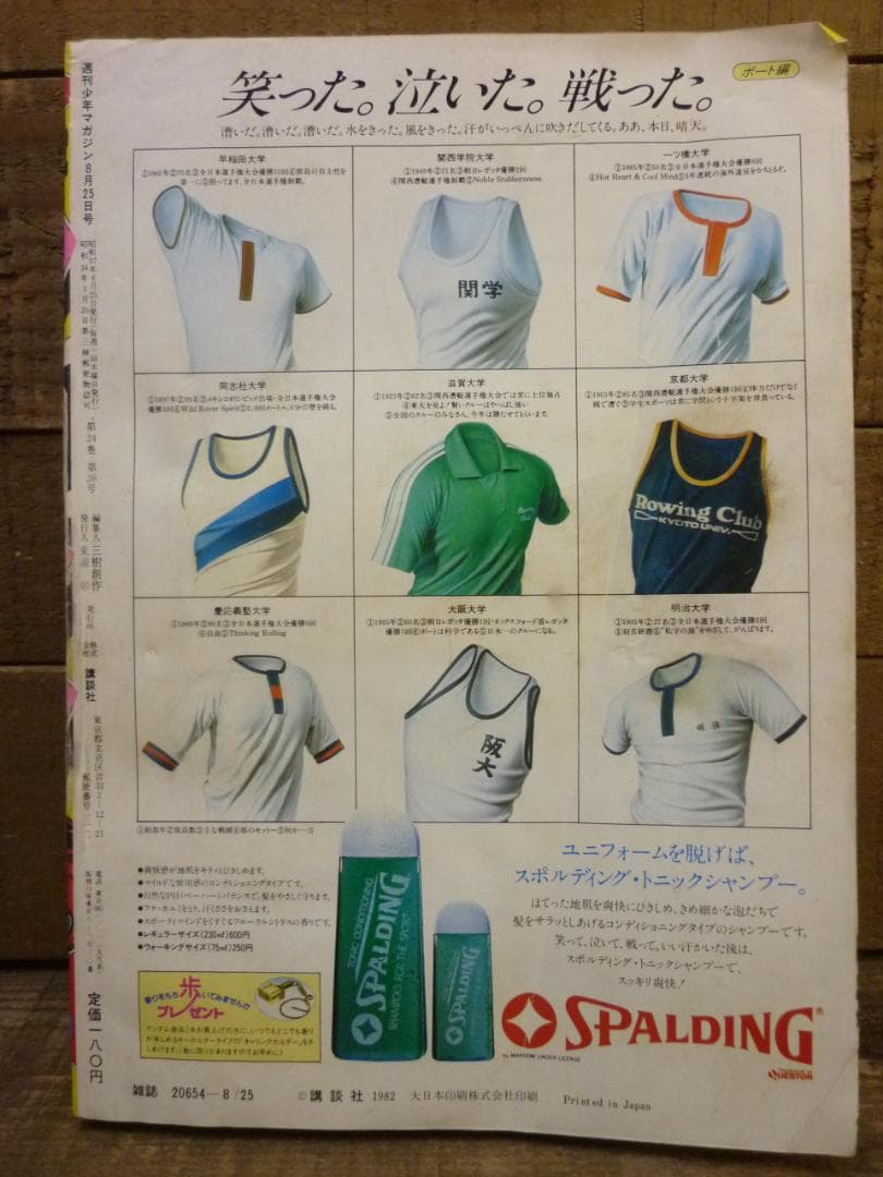 週刊少年マガジン 1982年 No.36 8/25 コータローまかりとおる新連載