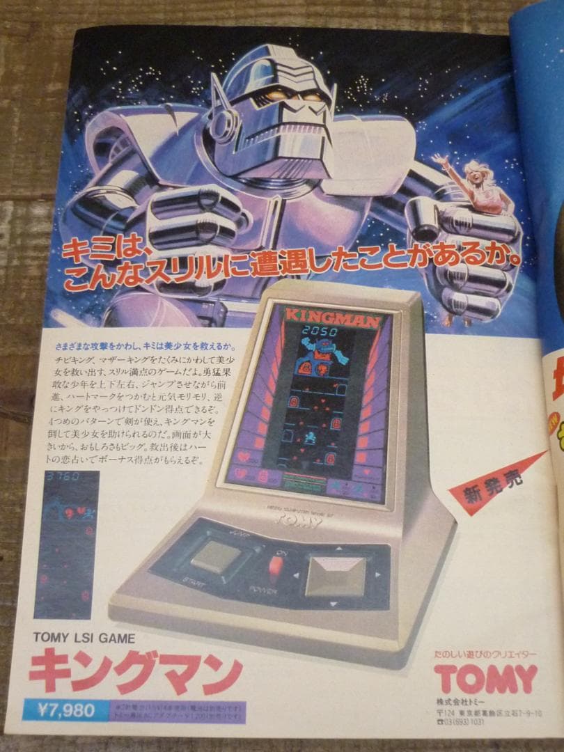 週刊少年マガジン 1982年 No.36 8/25 コータローまかりとおる新連載