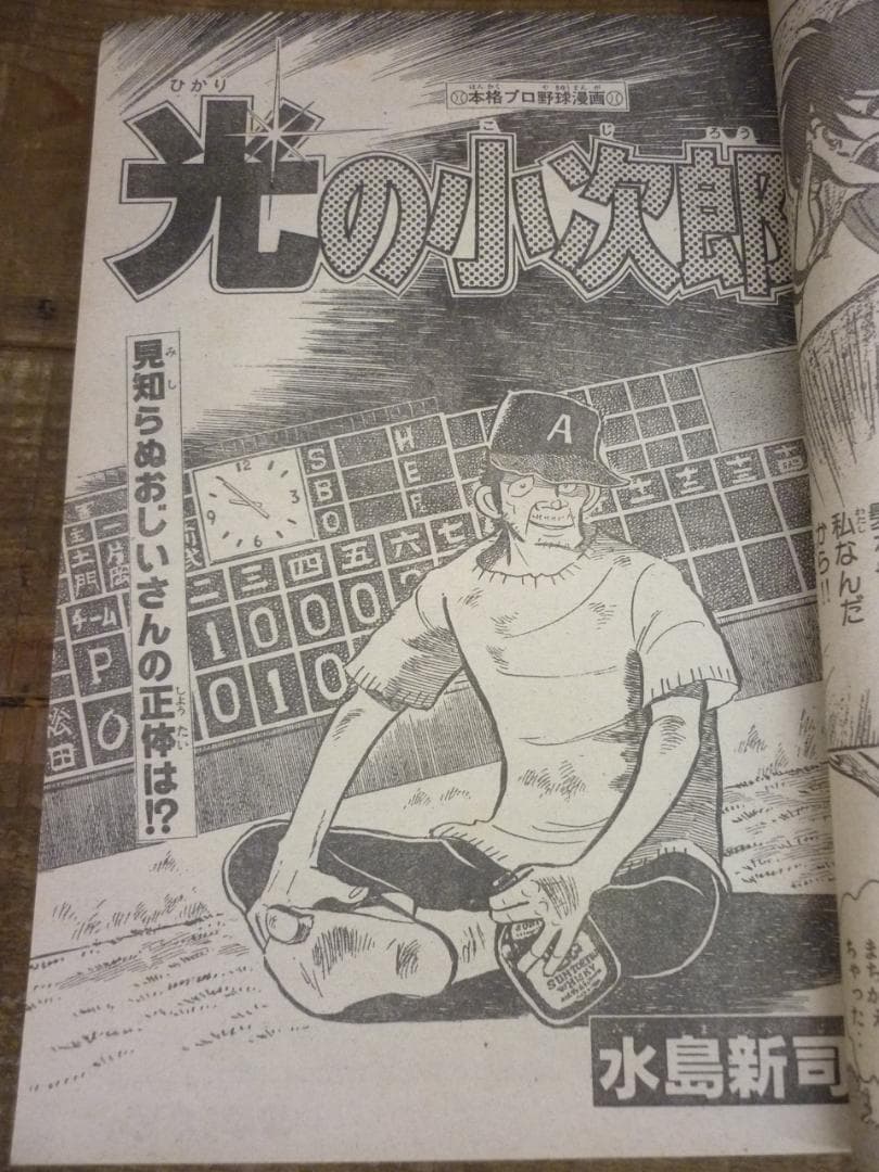 週刊少年マガジン 1982年 No.36 8/25 コータローまかりとおる新連載