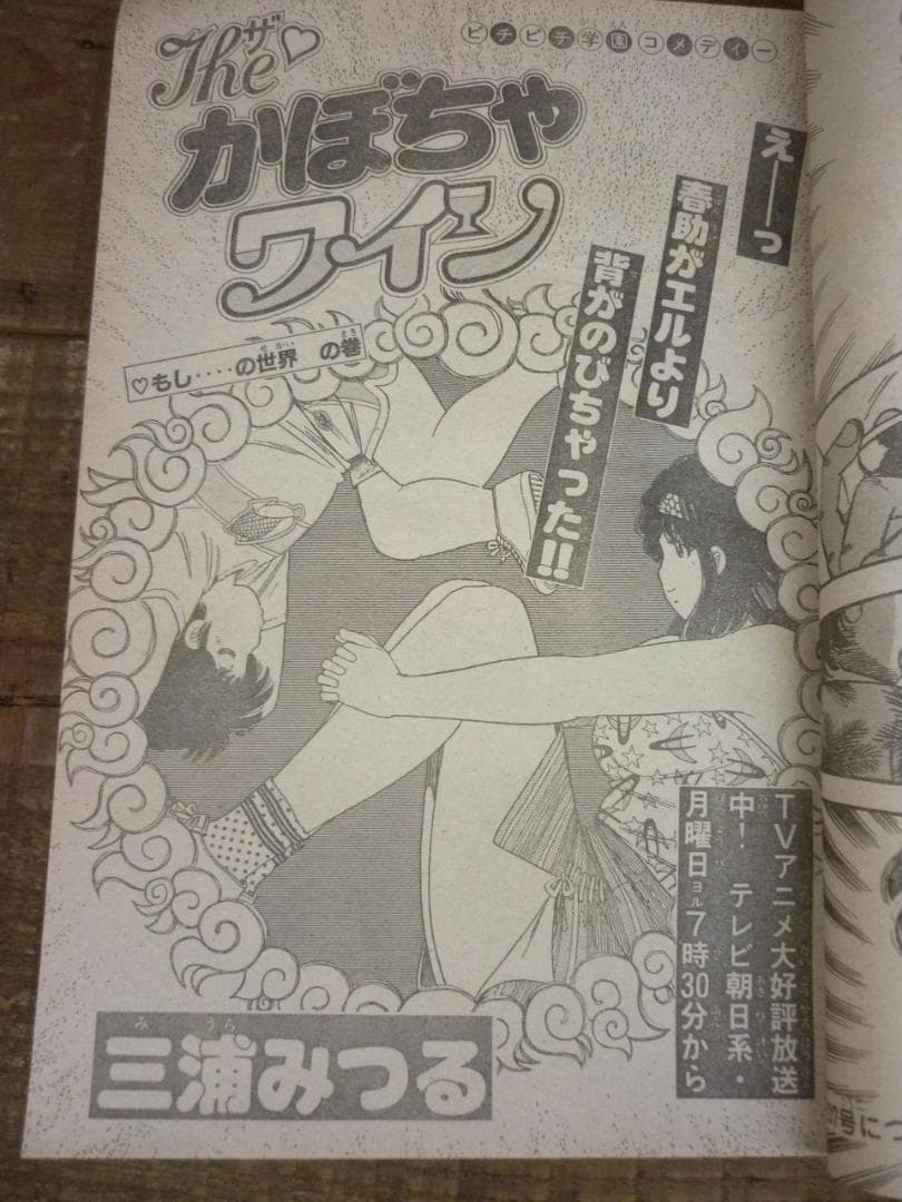 週刊少年マガジン 1982年 No.36 8/25 コータローまかりとおる新連載