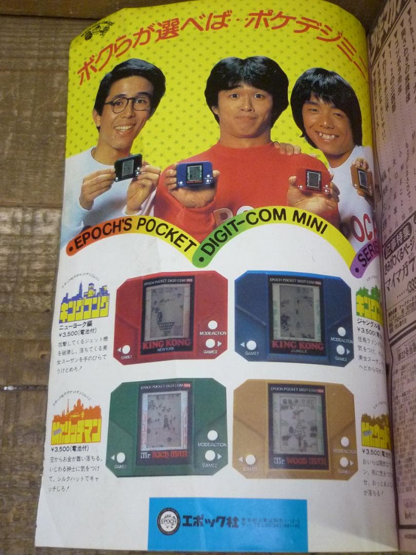 週刊少年マガジン 1982年 No.36 8/25 コータローまかりとおる新連載