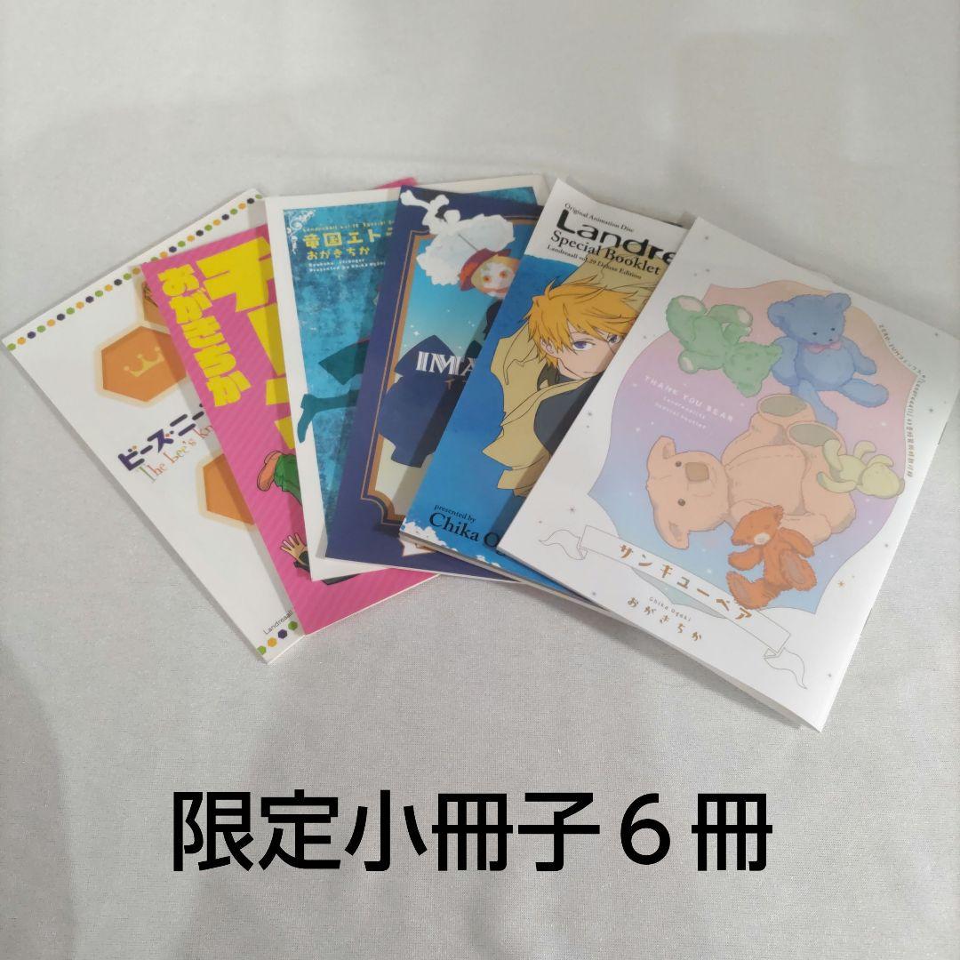 Landreaall 全巻 (43巻) + DVD + ポストカードブック特装版