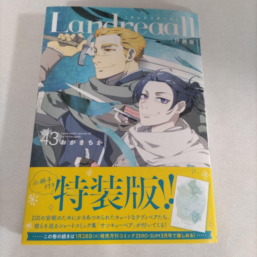 Landreaall 全巻 (43巻) + DVD + ポストカードブック特装版