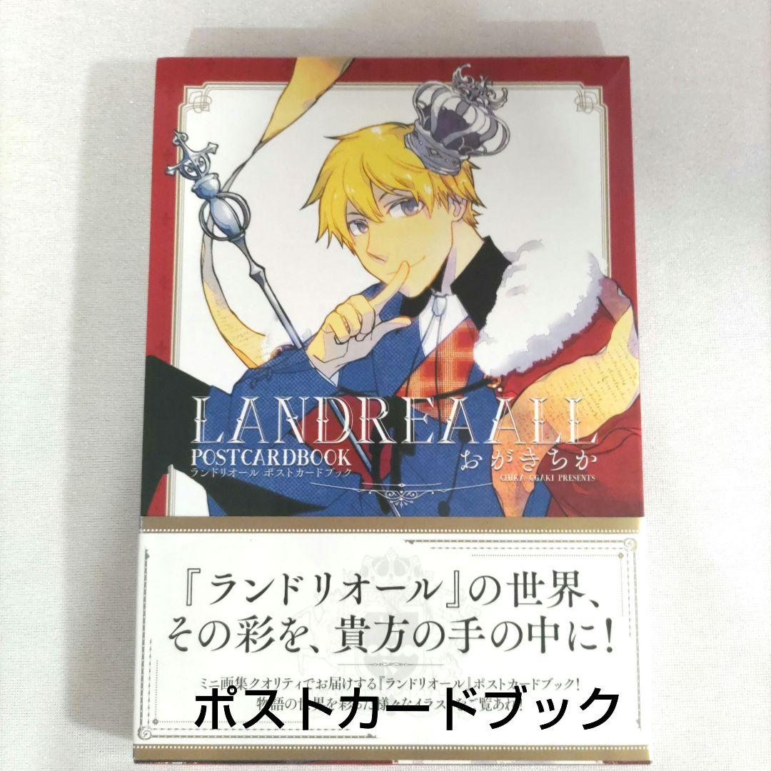 Landreaall 全巻 (43巻) + DVD + ポストカードブック特装版