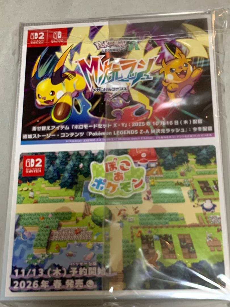 ポケモンZA Switch2ソフト新品未開封　ポケセン購入特典付き