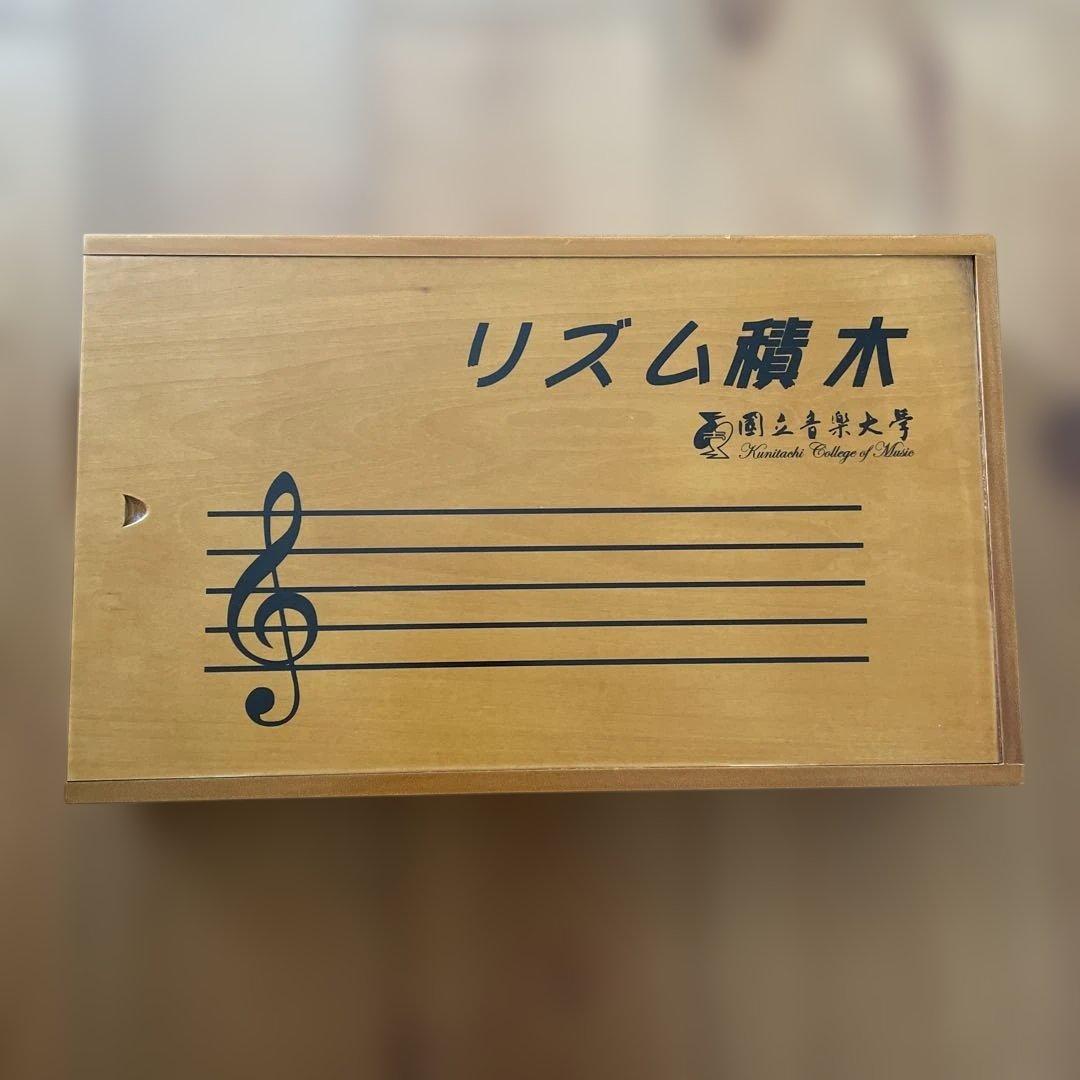 リズムおんぷ音符積み木つみき