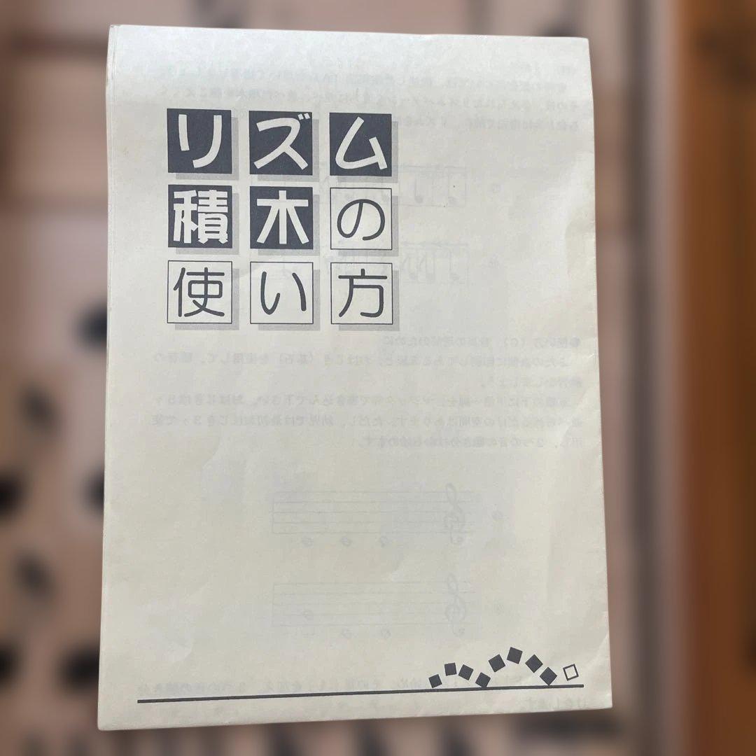 リズムおんぷ音符積み木つみき