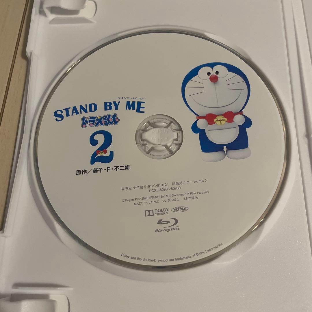 STAND BY ME DORAEMON 2 プレミアムエディション