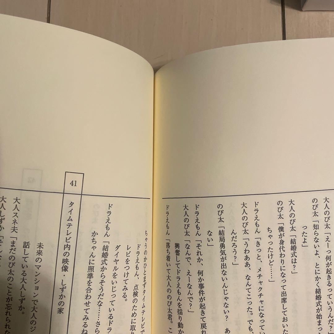 STAND BY ME DORAEMON 2 プレミアムエディション