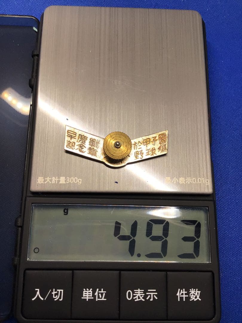 稀少 純銀製 1947年 早慶戦 大学野球対抗戦 甲子園球場 記念バッチ 当時物