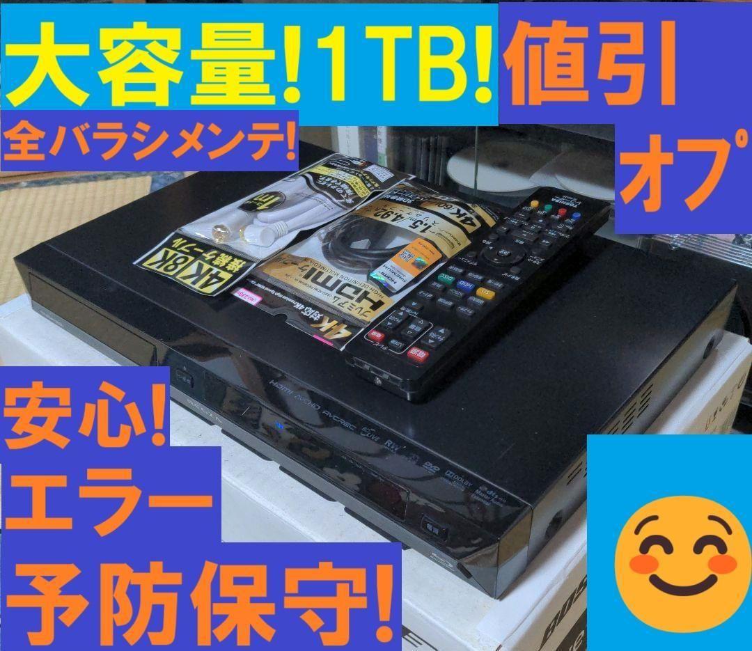 お得！録画時間３倍大増量！安心！予防保守！東芝ブルーレイレコーダーD-BZ510