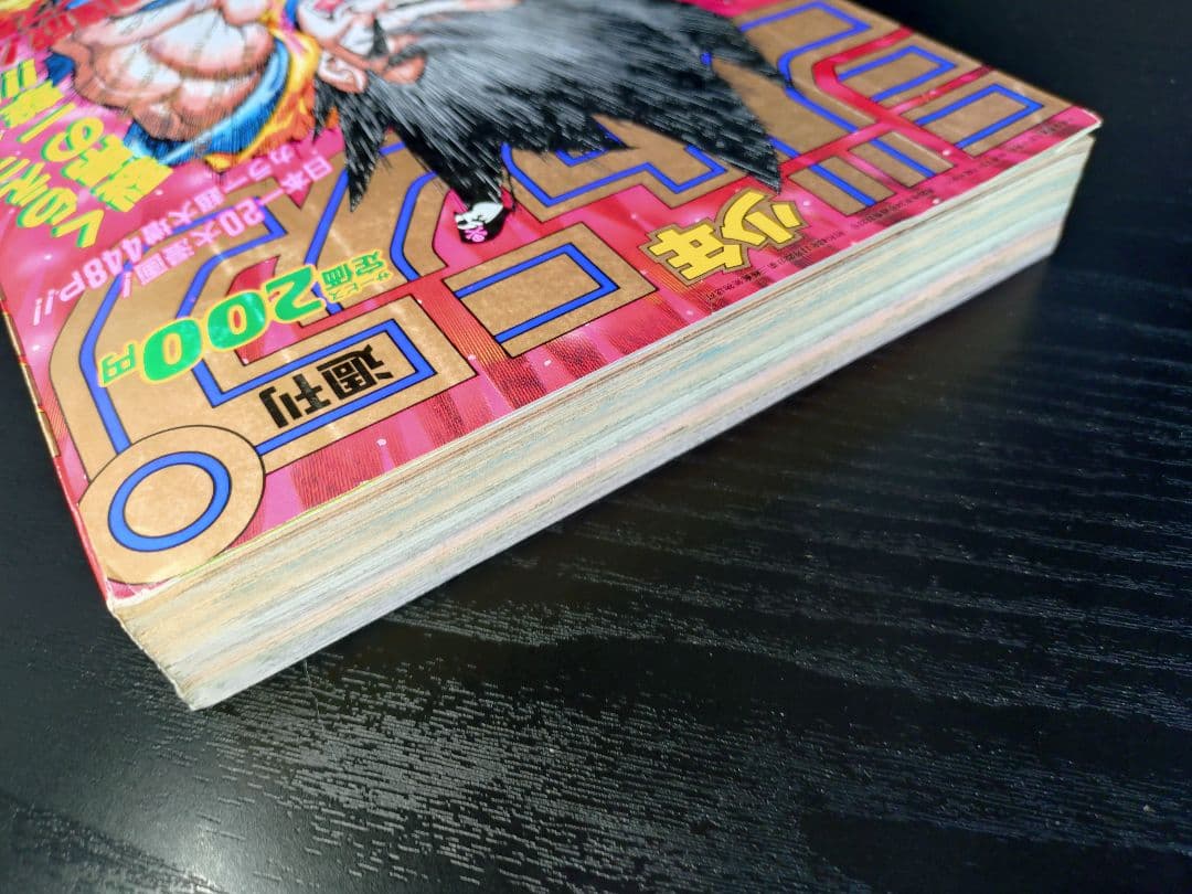 当時物【週刊少年ジャンプ1990年37号】ドラゴンボール　カラーポスター付 b