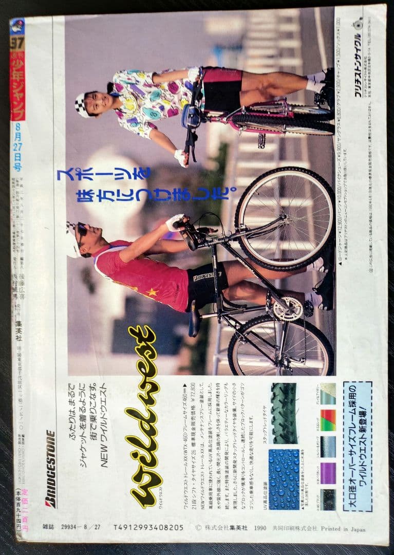 当時物【週刊少年ジャンプ1990年37号】ドラゴンボール　カラーポスター付 b