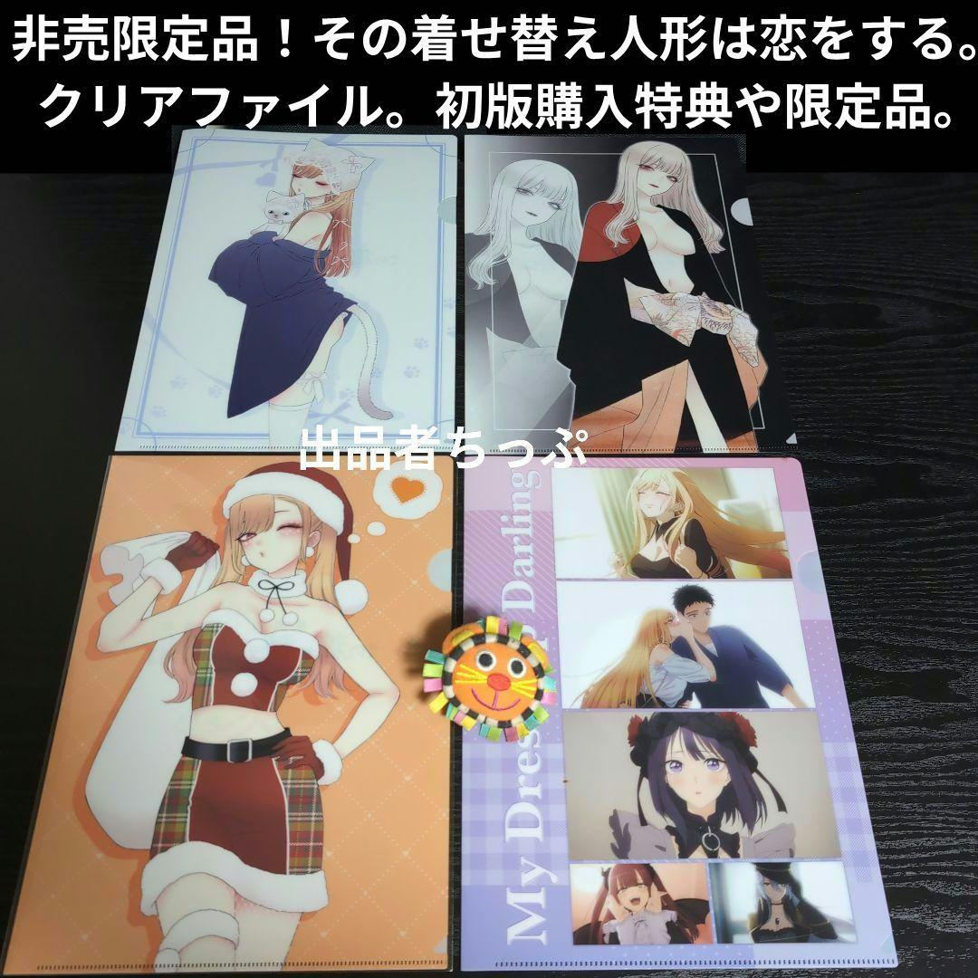 全巻初版帯付き！その着せ替え人形は恋をする。通常、特装版コンプリート！非売品付き