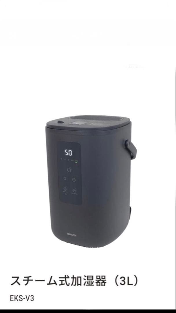 山善　スチーム式加湿器 EKS-V3 3L